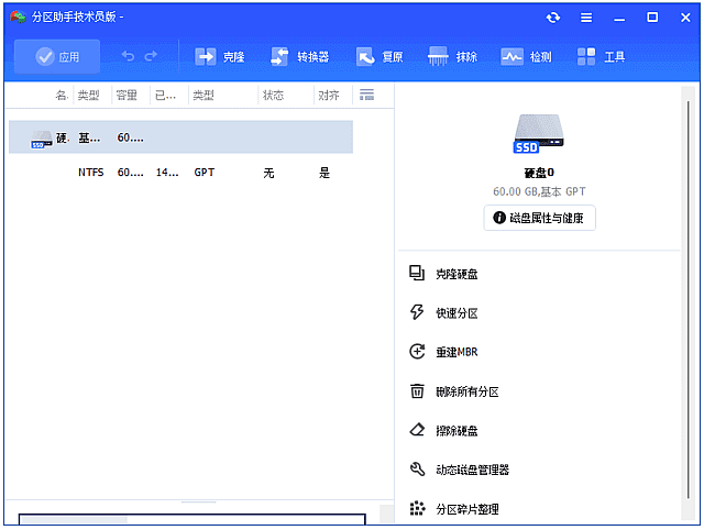 傲梅分区助手(磁盘无损分区工具) v10.8.2 PE单文件版-金光福宝