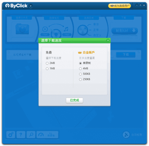 By Click Downloader(下载各种在线视频) v2.4.23 多语便携版-金光福宝