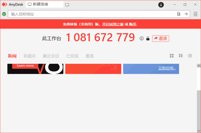 AnyDesk远程工具(远程桌面软件) v9.5.8 多语便携版-金光福宝