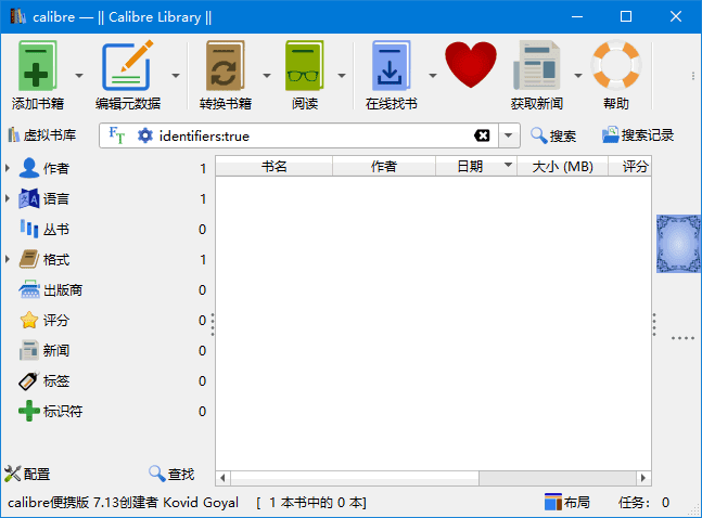 Calibre(开源电子书管理软件) v8.6.0 官方便携版-金光福宝